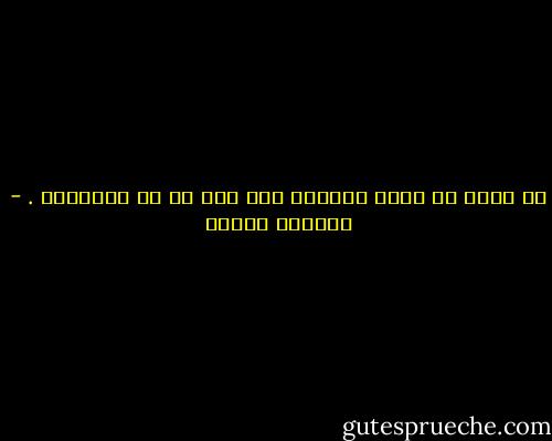 إن أردت أن تبدو طبيعيا فلا بدّ لك من التكلّف . - أوسكار وايلد