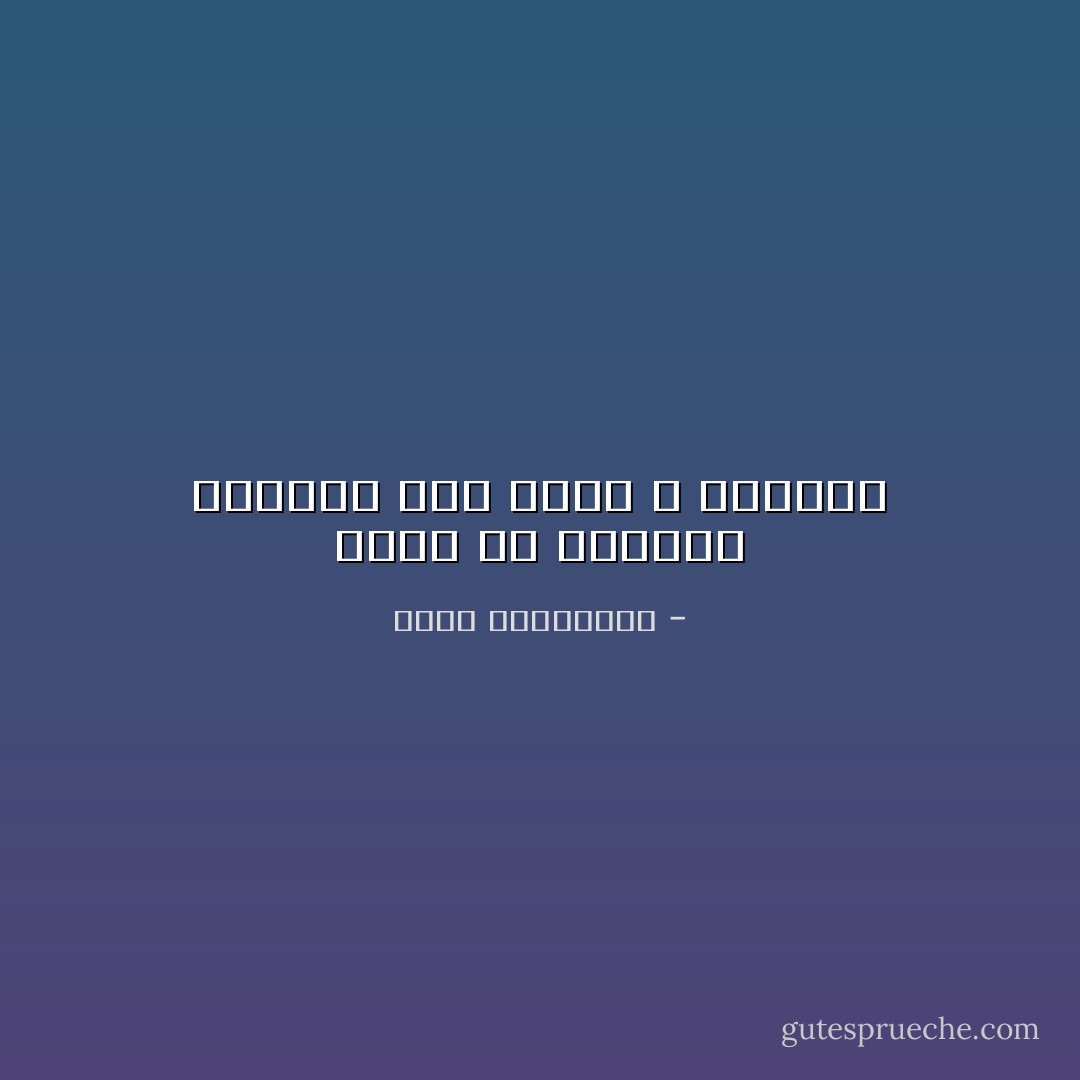 الحب هو ارتباك الأدوار بين الآخذ و المعطي - مريد البرغوثي