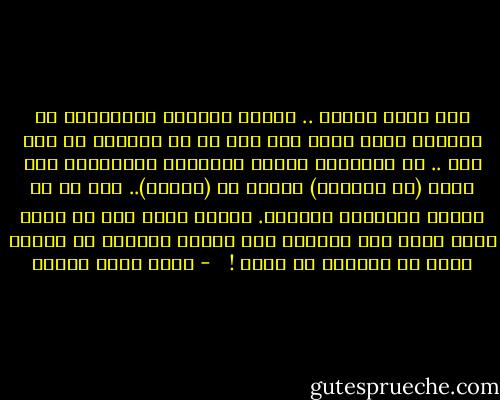 بدأ يلقي خطبته .. لاحظت طريقته المتريثة في الكلام التي توحي بأن أهم ما في الخطبة لم يأت بعد .. مع استبدال اللام القمرية بالشمسية كأن ينطق (في الصباح) بدلاً من (فصباح).. شأن كل من يحاول استجماع أفكاره. عندها عرفت أنه لا يملك أدنى فكرة عما سيقول، وأن الجزء التالي من خطابه يحمل له مفاجأة هو نفسه ! <br /> - أحمد خالد توفيق