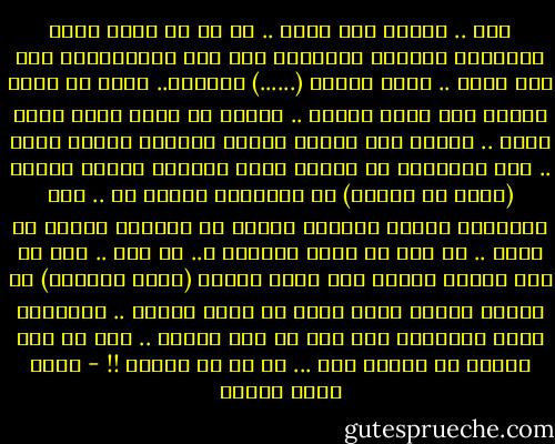حسن .. انتهت قصة الحب .. ها هي ذي تدخل ورشة ذكرياتي لإعادة تدويرها حيث يتم الاستفادة بكل شيء منها .. سيتم تفكيك (......) تماماً.. منها ما يصلح ليضاف إلى كومة حكمتي .. ومنها ما يصلح نواة لقصة جيدة .. ومنها عقد نفسية طازجة أضيفها لكومة عقدي .. بعض الأجزاء من وجهها تصلح لتكوين تمثال لفتاة (أريد أن أحبها) لو قابلتها يوماً ما .. بعض الأجزاء سيضيف تجاعيد لوجهي أو شعيرات بيضاء في رأسي .. هل بقى ما يكفي لقصيدة ؟.. لا أظن .. أما ما بقى فيصلح للسرد على مسمع صديقي (أيمن الجندي) في أمسية حزينة ونحن نمشي في شارع البحر .. الخلاصة أنني سأستفيد بكل شيء من هذه القصة .. أما هو فقد أخذها هي ذاتها فقط ... يا لي من محظوظ !! - أحمد خالد توفيق