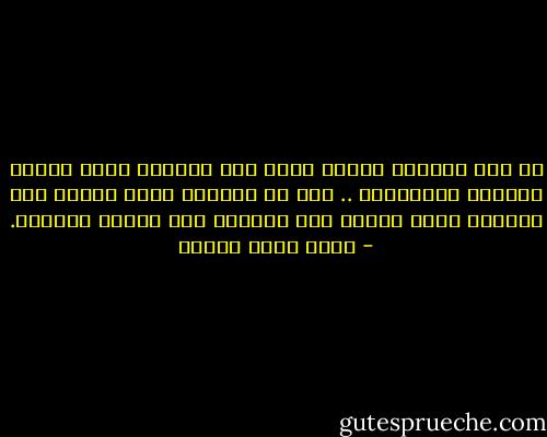 لم أكن حزينًا عندما كتبت تلك القصة، لكني تعمدت الجدية والصرامة .. بعد ما قرأتها شعرت بأنني كنت سخيفًا كطفل يحاول رسم تقطيبة على جبينه الضاحك. - أحمد خالد توفيق