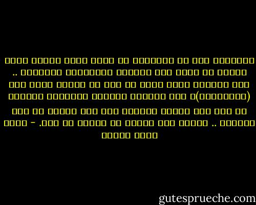 أحياناً تجد من الضروري أن تكون هناك امرأة مسنة محنكة في أمور مثل السبوع والولادة والزفاف .. تلك المرأة التي تعرف كل شيء عن طريقة حساب يوم (الأربعين)، وعن الهدية المثلى للمريض، ولماذا لا يجب فتح المقص ليلاً، ولا كنس الدار في يوم الجمعة .. للأسف هذا الجيل قد انقرض أو كاد. - أحمد خالد توفيق