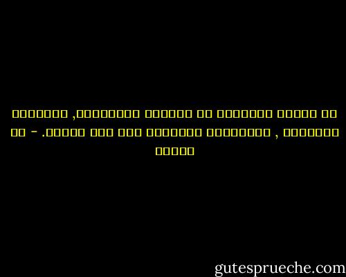 لا يتيسر التساهل مع القلوب المحدودة, والعقول الصغيرة , والمقاصد الركيكة إلا وهي بعيدة. - مي زيادة