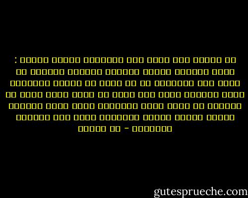 لو أرغمت على قبول أحد الثلاثة فأيهم تختار : الذي يعاديك علناً ويرجمك صراحاً مؤولاً كل حسنة فيك ومنقصاً لك كل فضل؟ أم العدو المتقمص بثوب الصديق الذي يدس وراء كل ثناء ظاهر ضعفه من الطعن؟ أم الذي يبدأ بالثناء عليك أجمل الثناء ليصدق الناس بعدئذ افتراءه بحجة ذلك الثناء المضلل؟ - مي زيادة