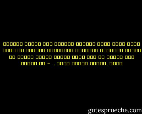 الحب الذي يجعل العالم هيكلاً حيث تتخشع النفوس فتجثو للعبادة والصلاة والاتحاد الروحي مع جميع قوى الكون هو هذا الذي نعنيه عندما نتكلم عن الحب ,ونعظم عواطف الحب .<br /> - مي زيادة