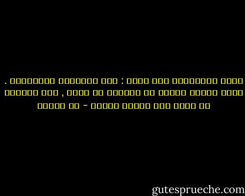 وراء الشرقيين إرث عظيم : إرث الأديان والنبوات . لذلك يتصور بعضهم أن الكاتب لا يكتب , وأن الخطيب لا يخطب إلا ليعلم ويهذب - مي زيادة