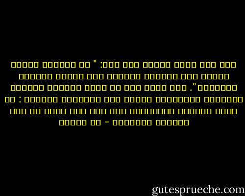 لقد كان هوغو ظالما يوم قال: " إن الحسود وصاحب الغرض هما اللذان يوحدان بين الشيء العادي والفريد ". فقد يصدر هذا عن نفوس موفورة الفطنة والشعور والانصاف لأننا بني الإنسان كالشمس : هي منبع الضياء والحرارة ومع ذلك فلا تخلو من بقع الجمود والظلام - مي زيادة