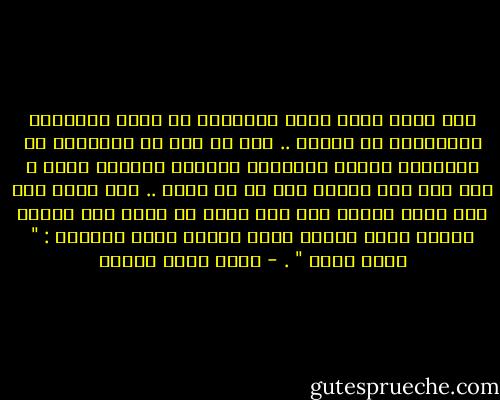 إنه يقضي طيلة يومه مرعوباً من كثرة تخيلاته للمواجهة مع العدو .. إنه لا يكف عن التهويل من إمكانات العدو وأسلحته وثباته وعوامل قوته ؛ حتى لقد نقل الرعب إلى كل من حوله .. إنه يفعل هذا كله طيلة الوقت ومع ذلك تجده لا يشعر بأي تناقض عندما يصلي ويرفع يديه بجانب رأسه قائلاً : " الله أكبر " . - أحمد صبري غباشي
