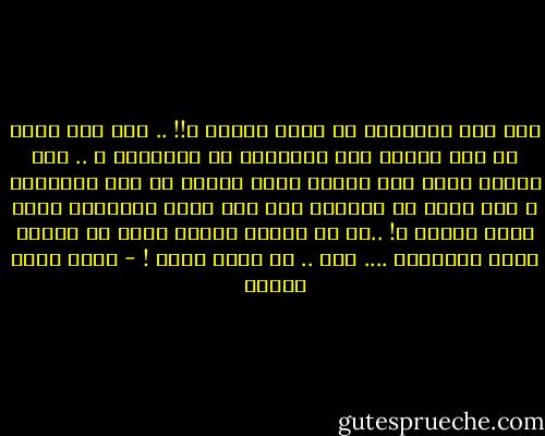 بأي حقٍ تطالبني أن أنصر الأمة ؟!! .. كيف وكل شيءٍ في هذا الكون ضدي والظروف لا تساعدني ؟ .. كيف وبيني وبين جزر هاواي التي أحبها كل هذه المسافة ؟ كيف وأنا لا أستطيع أنا آكل ثمار المانجو طيلة أيام السنة ؟! ..ثم إن الشمس دوماً تشرق من الشرق وهذا يضايقني .... كلا .. لن أنصر أمتي ! - أحمد صبري غباشي