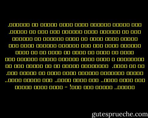 نحن نقدّر أنفسنا ونرى أننا نستحق أن نُحَبْ. تلك هى الفكرة التى تؤرقنا منذ كنا فى المهد. عندما نكبر نخشى أن تكون فكرتنا عن أنفسنا خاطئة، ربما نحن غير جديرين بالحب، ربما نحن أقبح أو أسمج أو أغبى أو أضعف من أن نروق للآخرين، و هكذا يكون اللقاء الأول مرعبًا قدر ما هو ممتع. <br />الاختبار الأول لك فى عينىّ من؟ فى عينىّ الإنسان الوحيد الذى يهمك فى الكون كله. ليت صوتى أجمل.. ليت أنفي أصغر.. ليت قامتي أطول.. ليتني.. ليتني شخص آخر! - أحمد خالد توفيق