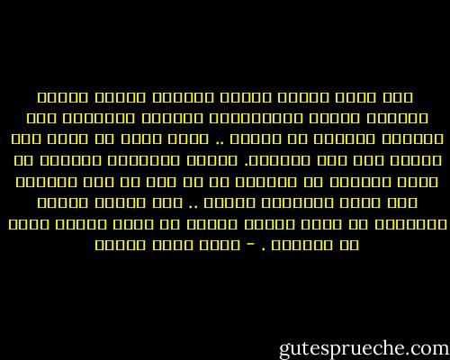  أنا أعيش كآباء الزمن السعيد الذين كانوا يعودون ظهرًا ليتناولوا الغداء ويناموا وفي المساء يسهرون مع أسرهم .. خاصة إنني لا اكتب إلا ليلاً بعد نوم الجميع. مشكلة المجتمع المصري أن الأب دائمًا في الخليج أو في عمل ما بعد الظهر، ولا يراه الأبناء أبدًا .. هذا الوضع مختلف بالنسبة لي ولعل مشكلة زوجتي هي أنني موجود أكثر من اللازم . - أحمد خالد توفيق