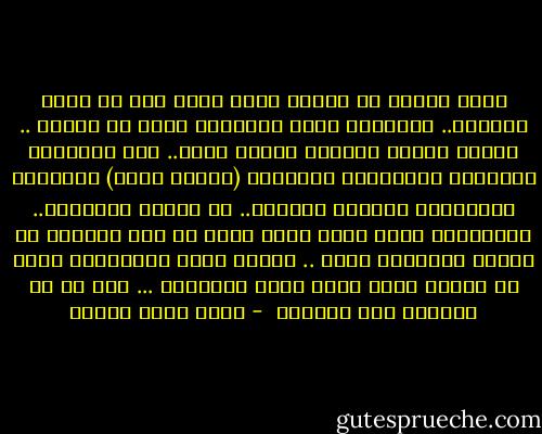 طيلة حياتي لم أعتبر أنني صاحب رأي بل صاحب انفعال.. العاطفة تحكم تصرفاتي أكثر من العقل .. وأغلب آرائي يقولها أبطال قصصي.. لكن الصديقة العزيزة والصحفية اللامعة (أمنية فهمي) أقنعتني بالكتابة لجريدة التجمع.. ثم تلتها الدستور.. بالتدريج وجدت أنني أملك آراء لا أجد مجالاً في القصص للتعبير عنها .. لكنها آراء انفعالية لهذا لا أعتبر نفسي كاتب مقال محترفًا ... هذا هو ما يسمونه جهد المقلّ  - أحمد خالد توفيق