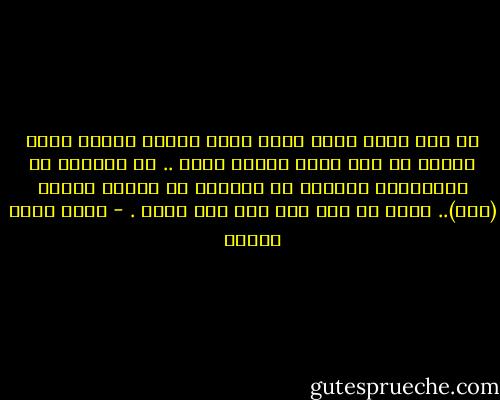 لا أحد يملك زرًا يضغط عليه ليكون أفضل، لكني سأبحث عن هذا الزر ولسوف أجده .. إن التوقف عن المحاولة والبحث عن الأفضل هو مرادف للفظة (موت).. وأنا لم أمت بعد على قدر علمي . - أحمد خالد توفيق