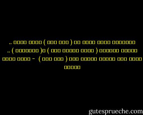 الحقيقة أنني مولع بـ ( سيد قطب ) بشكل مزمن .. أحببت كتابات ( وحيد الدين خان ) و( الغزالي ) .. لكني ألف وأدور وأعود إلى ( سيد قطب )  - أحمد خالد توفيق