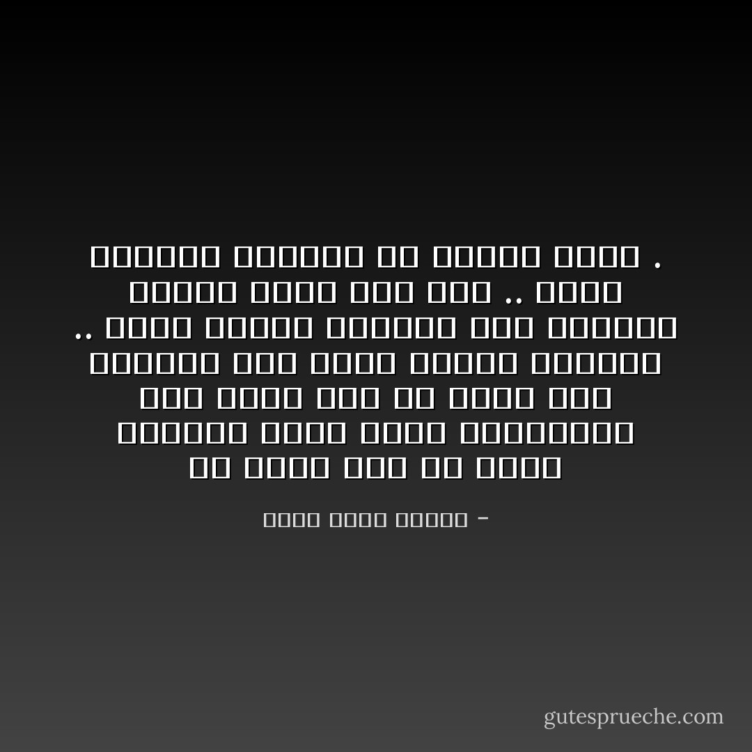 لو كتبت فقط ما يحبه القارئ لصرت عاملاً باليومية ولو كتبت فقط ما أحبه أنا لجازفت بأن أصير قارئى الوحيد .. لهذا أحاول الوصول إلى معادلة وسيطة تروق لنا معا .. تروق للكاتب وقارئه فى الوقت ذاته . - أحمد خالد توفيق