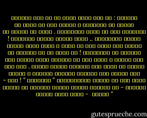 الناقد : هو شخص لديه رغبة ما في جعل الكاتب يتوقف عن الكتابة ، وينام وهو في حالة من السعادة إذا ما أحبط محاولاته . وبعد أن ينتهي من كتابة الصفحتين .. يعود لبيته ويأكل الزبادي ! وينام وهو راضٍ جدا عن نفسه ؛ لأنه أنقذ الأدب العربي من الانهيار !<br />لا أقول إن كل النقاد من هذا النوع ، لكني أرى أن القليل منهم الجاد ومن يعتمد في نقده على مقاييس أدبية سليمة . أنا حتى غير متحمس لأن يقوموا بقراءة أعمالي ، وأحمد الله على أن حـجـم الــكتــاب " بيطفشهم " ! فهم - بالطبع - لا يريدون تضييع وقتهم الثمين في قراءة " ألغاز  - أحمد خالد توفيق
