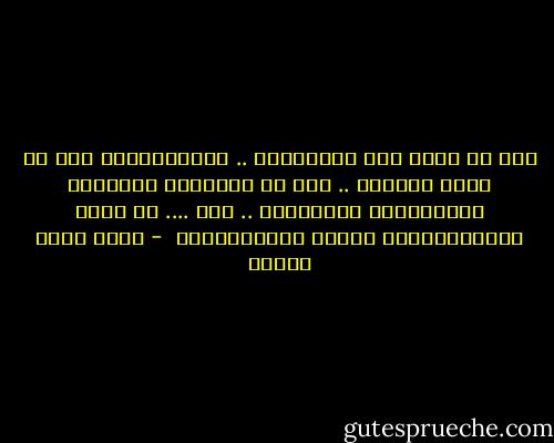 صعب أن اكتب قصة رومانسية .. الرومانسية جزء من نسيج حياتنا .. جزء من الإحباط والطموح والمعاناة والشهوات .. الخ .... لا أؤمن بالرومانسية لمجرد الرومانسية  - أحمد خالد توفيق