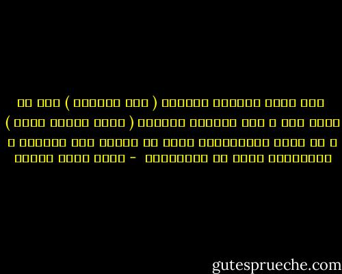  أنا شديد الحماس للزعيم ( عبد الناصر ) لكن لم ينكر أحد ـ حتى الكاتب الكبير ( محمد حسنين هيكل ) ـ أن جهاز المخابرات كانت له سلطات غير محدودة ، وبالتالي كانت له تجاوزاته  - أحمد خالد توفيق