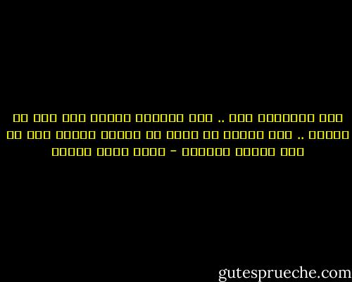 وضع إسرائيل خطأ .. ورم سرطاني مزروع وسط جسد لا يقبله .. هذا الوضع لا يمكن أن يستمر للأبد حتى لو كان الجسد مريضاً - أحمد خالد توفيق