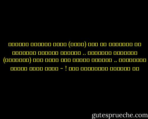 من المفترض أن الـ (شبشب) يمثل سلاحاً فتاكاً بالنسبة للصرصور .. تماماً كالعرب بالنسبة لإسرائيل .. فالعرب بحاجة إلى حافز قوي (يرتديهم) كي يفتكوا بإسرائيل هذه ! - أحمد صبري غباشي