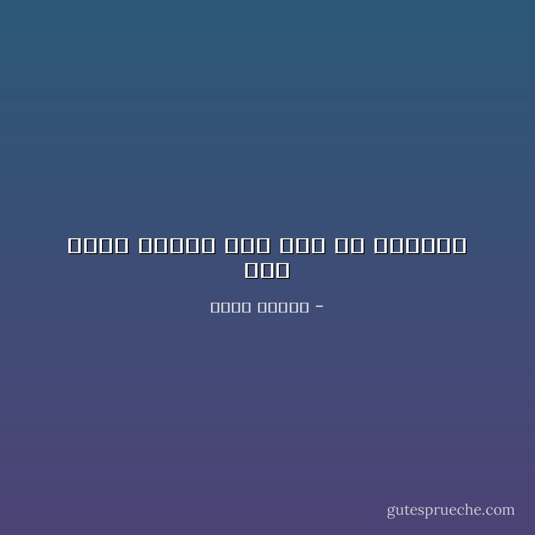 سوف يبقي الفشل مرا إذا لم تبتلعه - أنيس منصور