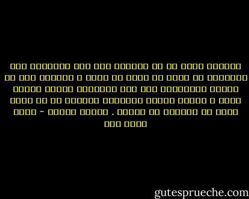 الزواج أحلى ما في الحياة لأن فيه إنساناً ليس بالصديق أو الأخ أو الأم أو الأب ؛ إنسانٌ فيه كل هؤلاء بالإضافة إلى أنه يستقبلك بروحه ولحمه معاً ، يعطيك الثقة والمحبة ويعطيك ما لا يمكن لأحد في الدنيا أن يعطيه . يعطيك الولد - أحمد رفيق عوض