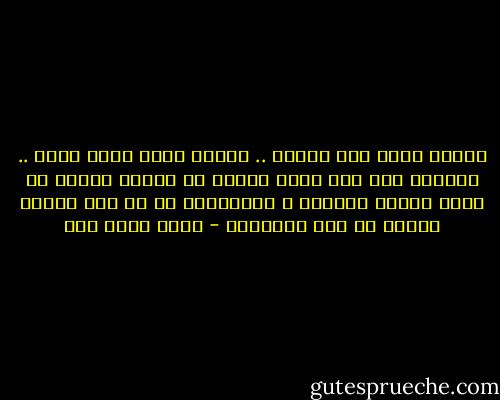 الموت مرعب لمن يخشاه .. الموت مرعب لأنه فكرة .. والخوف منه كمن يخاف السير في طريقٍ يعتقد أن فيها أسداً عظيماً ، والحقيقة هي أن هذا الأسد يتجول في صدر الإنسان - أحمد رفيق عوض