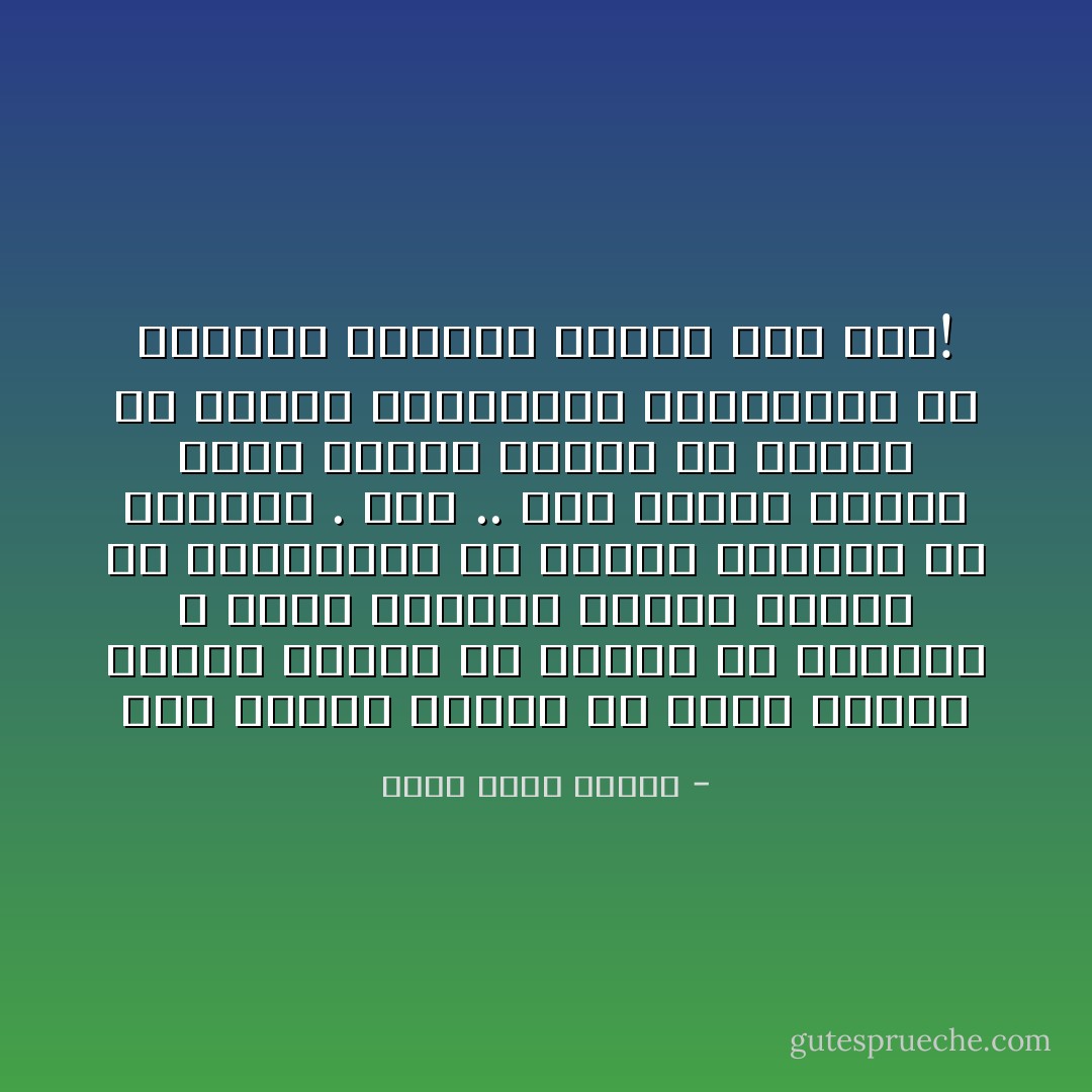 ككل إنسان أتمنى أن تصدر جريدة مخصصة للكلام عن آرائي في الحياة ، وعلى صفحتها الأولى أخبار عن استيقاظي من النوم وخروجي من الحمام . إلخ .. أنا مندهش لماذا يضيع الناس وقتهم في الكلام عن المال والفلسفة والسياسة ولا يكرسون حياتهم للكلام عني أنا! - أحمد خالد توفيق