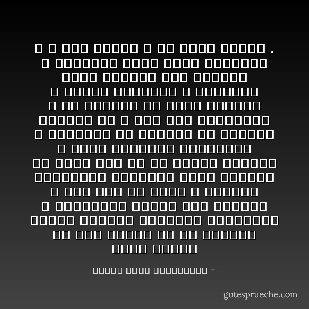 إنكم تأبون يا أهل المدن إلا أن تشتروا سعادة الحياة بدمائكم وأرواحكم ، والسعادة حاضرة بين أيديكم لا ثمن لها ولا قيمة ، ولكنكم تجهلونها وتعرضون عنها وتظنون ألا وجود لها إلا في أحضان النساء ، وبين أستارهن وأرائكهن ، فتبذلون في سبيلها من دموعكم وآلامكم ما لا قبل لكم باحتماله ، فلا تلبثون أن تذبل حياتكم ، وتضوى أجسامكم ، وتنطفيء جذوة نفوسكم قبل أوانها ، فتموتوا أضيع ميتة وأخسرها ، لا أملاً أفدتم ، ولا حياةً حفظتم . - مصطفى لطفي المنفلوطي