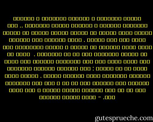 طبيعة العبادة ، وطبيعة التفكير ، وطبيعة التعبير الجميل ، وطبيعة العمل والحركة ..<br />هذه طبائع أربع تتفرق في الناس وقلما تجتمع في إنسان واحد على قوة واحدة . فإذا اجتمعت معا فواحدة منهن تغلب سائرهن لا محالة ، وتلحق الأخريات بها في القوة والدرجة على شئ من التفاوت .<br /><br />محمد بن عبد الله كانت فيه هذه الطبائع جميعاً على نحوٍ ظاهر في كل طبيعة : كان عابداً مفكراً وقائلاً بليغاً وعاملاً يغير الدنيا بعمله . ولكنه عليه السلام كان عابداً قبل كل شئ ، ومن أجل العبادة قبل كل شئ كان تفكيره وقوله وعمله ، وكل سجية فيه. - عباس محمود العقاد