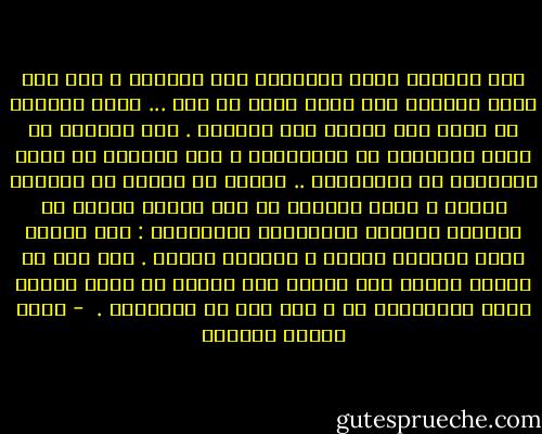 وإن محمداً باعث الإيمان إلى القلوب ، لقد كان يجدد إيمانه كما يجدد عجبه كل يوم ... حركة متجددة في الحس وفي الفكر وفي الضمير .<br />فلا انقطاع عن الحس للعبادة كل الانقطاع ، ولا انقطاع عن الحس للتفكير كل الانقطاع .. وإنما هو تفكير من ينتظره العمل ، وليس بتفكير من ترك العمل ليوغل في الفروض ومذاهب الاحتمال والتشكيك : ثلث أيامه لربه وثلثها لأهله ، وثلثها لنفسه . وما كان في فراغه لنفسه ولا لأهله شئُ يخرجه عن معنى عبادة الله والاتصال به ، على نحو من التعميم .<br /> - عباس محمود العقاد