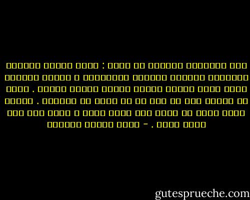 بهر الجمالُ محمداً من صغره : جمال الشمس والقمر والنهار والليل والروض والصحراء ، وجمال الوجوه التي يلمح عليها الحسن فيطلب عندها الخير . إنما هو الخير على كل حال ما قد طُلب من الجمال . وإنما جمال الله هو الذي كان يدعو إليه ، كلما نظر إلى خلقٍ جميل . - عباس محمود العقاد