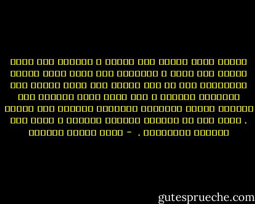 رُبَّ رجلٌ وسيمٌ غير محبوب ، ورُبَّ رجل وسيم محبوب غير مهيب ، ورُبََّ رجل وسيم يحبه الناس ويهابونه وهو لا يحب الناس ولا يعطف عليهم ولا يبادلهم الوفاء ، أما محمد عليه السلام فقد استوفى شمائل الوسامة والمحبة والعطف على الناس . فكان على ما يختاره واصفوه ومحبوه ، وكان نعم المسمى بالمختار .<br /> - عباس محمود العقاد