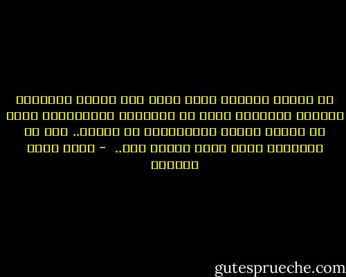 إن بائعة اللبن، التي رفضت مزج اللبن بالماء، وسمعها الخليفة عمر، في الحادثة المعروفة، كانت هي أيضاً تمارس الاستخلاف في الأرض.. رغم أن وظيفتها كانت مجرد بائعة لبن..  - أحمد خيري العمري