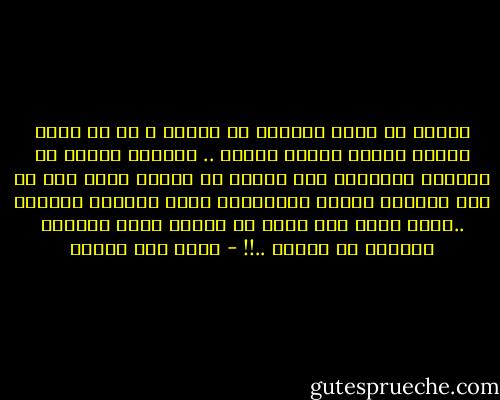 عندما لا يمكن للحياة ان تستمر ؛ لا بد اننا نحتاج لوقفه طويله للحزن ..<br />الحياة تكرهـ ان نتجاهل ضرباتها لنا وترفض ان نستمر فيها دون ان نقف عديداً<br />لنعلن انهزامنا امام سلاحها القدري ..اننا نقدم لها شيئا من الحزن كلما احتجنا مزيداً من العمر ..!! - محمد حسن علوان