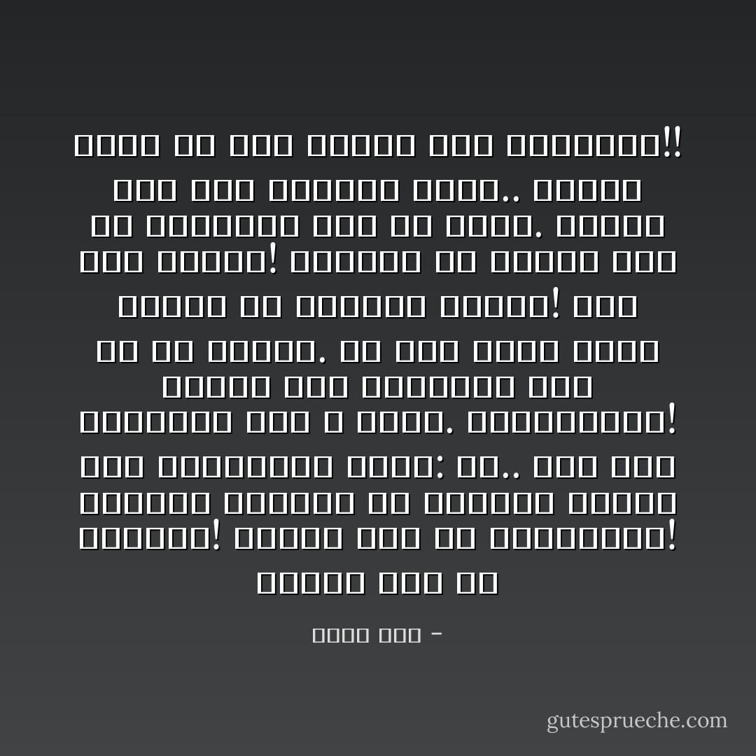 حبسوه<br />قبل أن يتهموه!<br />عذبوه<br />قبل أن يستجوبوه!<br />أطفأوا سيجارة في مقلتيه<br />عرضوا بعض التصاوير عليه:<br />قل.. لمن هذه الوجوه؟<br />قال لا أبصر.<br />قصواشفتيه!<br />طلبوا منه اعترافاً<br />حول من قد جندوه.<br />لم يقل شيئاً<br />ولما عجزوا أن ينطقوه<br />شنقوه!<br />بعد شهر برأوه!<br />أدركوا أن الفتى<br />ليس هو المطلوب أصلاً<br />بل أخوه.<br />ومضوا نحو الأخ الثاني<br />ولكن.. وجدوه<br />ميتاً من شدة الحزن<br />فلم يعتقلوه!! - أحمد مطر