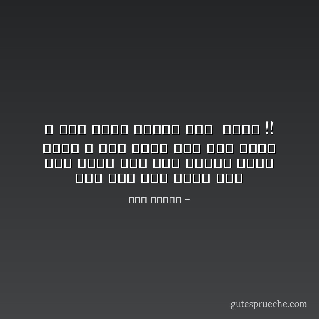 أنا شاب لكن عمري ألف عام<br />وحيد لكن بين ضلوعي زحام<br />خايف و لكن خوفي مني أنا<br />أخرس و لكن قلبي مليان كلام<br /><br />عجبي !! - صلاح جاهين