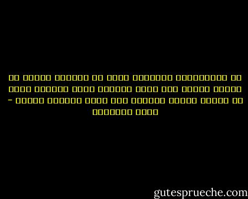 إن المعلومات النظرية التي لم ينقلها العمل من دائرة الذهن إلى واقع الحياة تشبه الطعام الذي لم يحوله الهضم الكامل إلى حركة وحرارة وشعور - محمد الغزالي