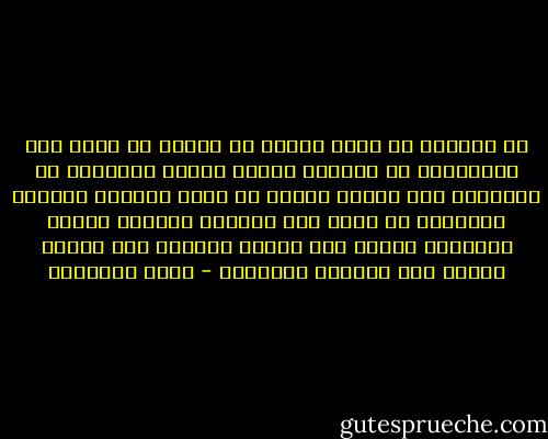 إن الآلات قد يقطر عليها من الزيت ما يرطب حدة الاحتكاك في حركتها ويمنع الشرر المتولد من إحراقها أما أعصاب الناس في عراك المادة الرهيب فكثيراً ما تفقد هذا العنصر الملطف وتمضي مستثارة يستبد بها القلق والضيق حتى تشتعل فتأتي على الأخضر واليابس - محمد الغزالي