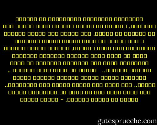 الكيمياء والطبيعة والكهرباء هي العلوم الصغيرة. والدين هو العلم الكبير الذي يشتمل على كل العلوم في باطنه. ولا تعارض بين الدين والعلم ، لأن الدين في ذاته منتهى العلم المشتمل بالضرورة على جميع العلوم. والدين ضروري ومطلوب لأنه هو الذي يرسم للعلوم الصغيرة غاياتها وأهدافها ويضع لها وظائفها السليمة في إطار الحياة المثلى.. <br /><br />الدين هو الذي يقيم الضمير .. والضمير بدوره يختار للطاقة الذرية وظيفة بناءة.. ولا يلقي بها دمارا وموتا على الأبرياء..<br /><br />وهو الذي يهيب بنا أن نجعل من الكهرباء وسيلة إضاءة لا وسيلة للهلاك. - مصطفى محمود