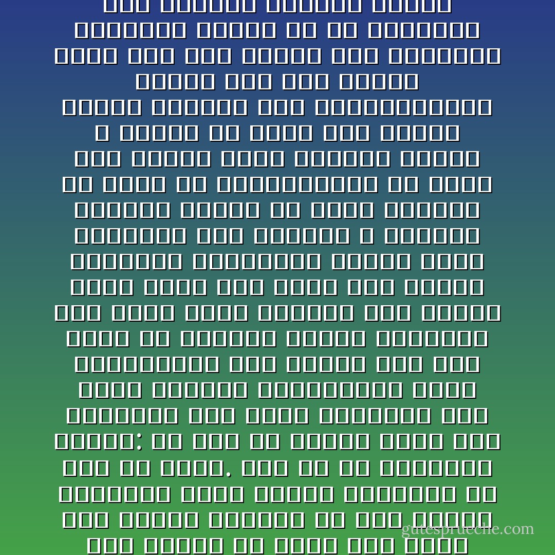 عندما اعتنقت الإسلام منذ أكثر من إحدى وعشرين سنة، بدا لي أنه مامن مسلم التقيته إلا وكان تواقاً ليتحدث إلى حول خصوصيات ذات حساسية يعدّها جزءاً لا يتجزأ من العقيدة والدين. كنت أرتاب في كثير مما يقال لي، ولكني حينذاك لم أكن أمتلك الوسيلة التي أتأكد بموجبها من صحة ما يقال.<br />قيل لي في مناسبات عديدة: إن علي أن أرتدي ملابس شرق أوسطية، وألا أسمع موسيقا، وأن أردد الدعاء والابتهالات كلها بالعربية، وألا أصفّر، وأن آكل بيدي ولا أستخدم أدوات الطعام، وألاّ يكون عندي تلفاز، وألا أرتدي ربطة عنق، وأن أعمل على إسقاط الحكومة الأمريكية عندما تتاح الفرصة، وأن المرأة لا تستطيع مغادرة بيتها إلا بإذن زوجها، ولا تصوّت في الانتخابات، ولا يجوز لها العمل خارج البيت، وأنها لا ينبغي أن تحصل على إجازة قيادة سيارة، وأن الديمقراطية حرام، وأن عليّ تغيير اسمي إلى اسم عربي، وأن استهداف المدنين مسموح به في الجهاد، وأن ارتكاب المرأة للزنى هو أسوأ من ارتكاب الرجل له. وكثير مما يجب أن أفعله وما يجب ألا أفعله تدعمه ببراهين واهية غير مقنعة. ولو لم أكن أخذت ديني عن القرآن، ولو اعتبرت مثل هذه الادعاءات تعبر عن الإسلام حقيقة، لكنت قد تركت الدين بالتأكيد. - Jeffrey Lang