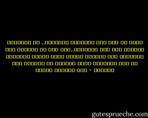 أخطر ما يشل روح الإنسان وارادته.. هو الاقرار بالعجز قبل بدأ المسيرة..ولو أقر به كثيرون قبل البداية لما أصبحوا عظماء ولما حفروا أسماءهم في سجل التاريخ ولما أضافوا ما أضافوه إلى الحياة - عبد الوهاب مطاوع