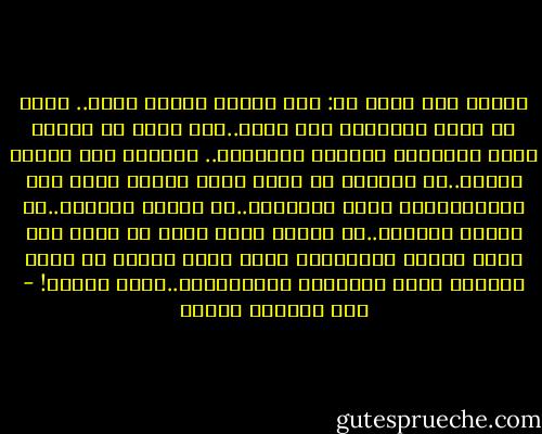 صدقني حين أقول لك: أنت حكاية كبيرة جداً.. لكنك لا تعرف أحياناً قدر نفسك..ولا تجيد في أحيان أخرى استخدام قدراتك ومواهبك.. وخسارة ألف مليون خسارة..أن تتنازل عن عرشك الذي أجلسك عليه ربك بالاستسلام لخور الارادة..أو الكسل والعجز..أو الفشل واليأس..أو نوازع الشر التي لا تليق بمن سجدت لجدّه الملائكة مثلك وبمن ينبغي أن يكون دائماً موضع التكريم والاحترام..لأنه إنسان! - عبد الوهاب مطاوع