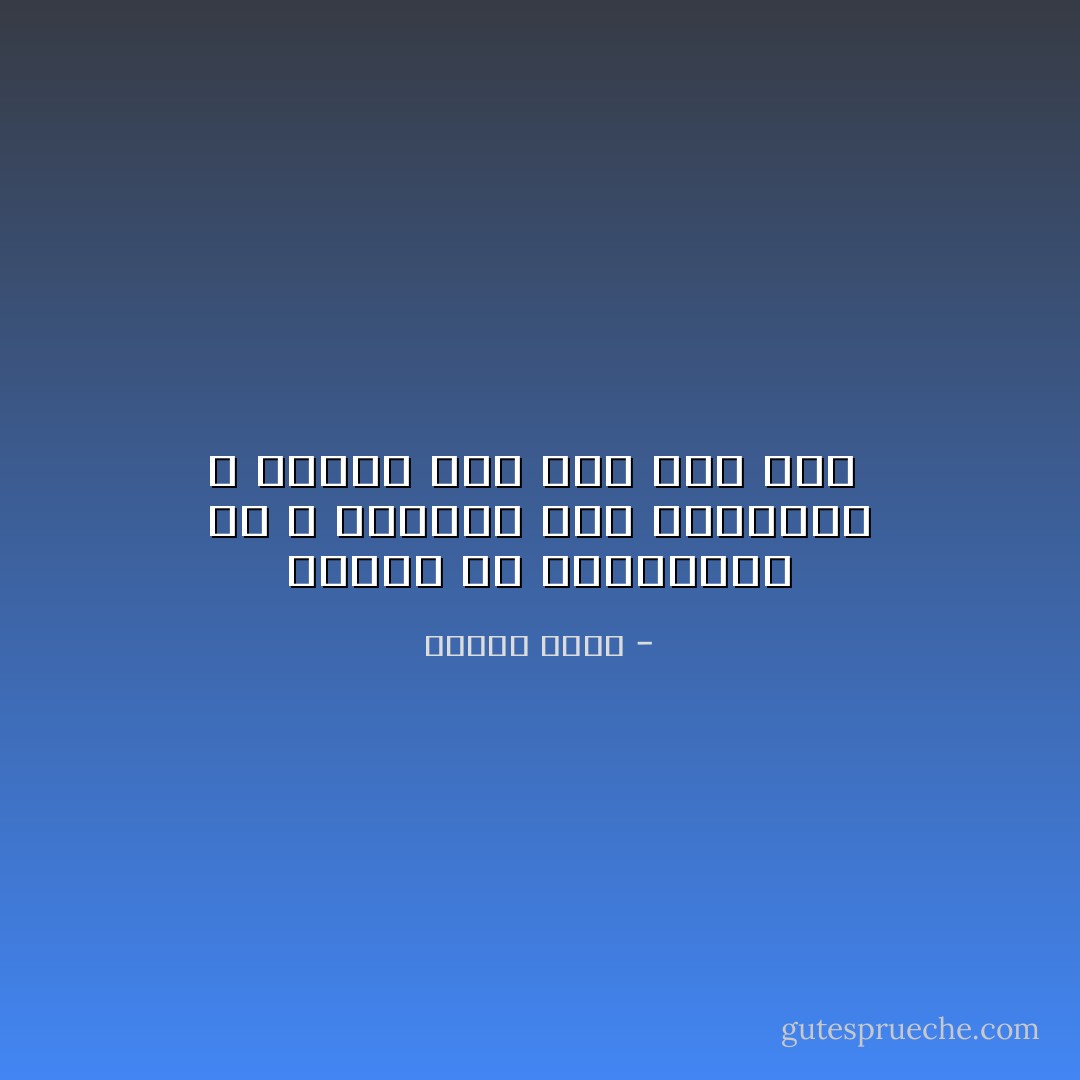 مادام من ينتظرونه من لا يريدهم ومن ينتظرهم لا يأتون فلم يعد شيء يهم  - مكاوي سعيد