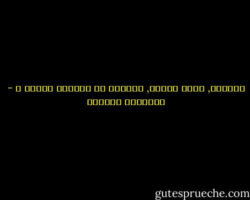أتتبخر, أيها الماء, فراراً من عبودية الجسد ؟ - إبراهيم الكوني