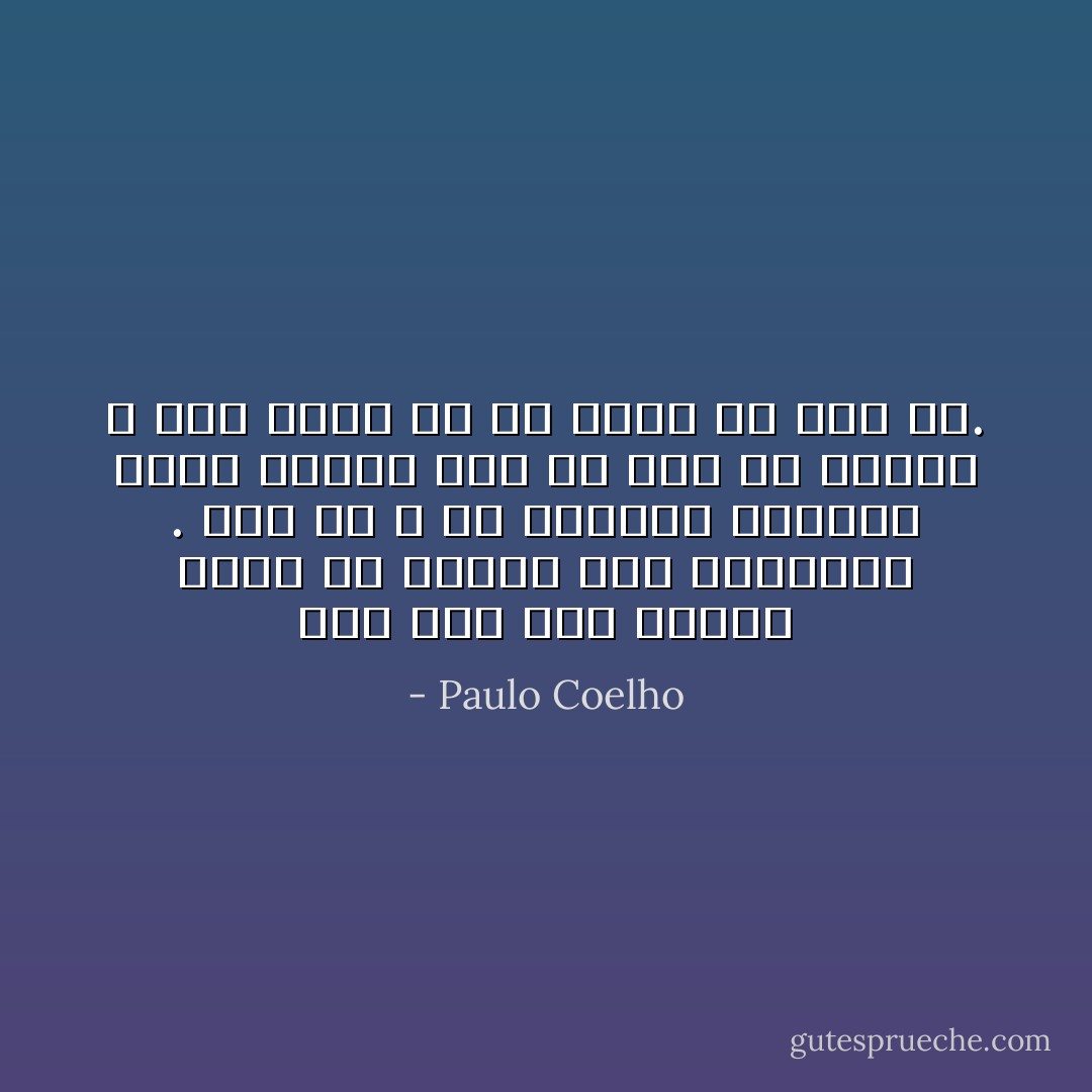 لكي تصل إلى الكنز فيجب أن تنتبه إلى العلامات . لقد خط الله في العالم الطريق الذي ينبغي على كل منا أن يسلكه ، وما عليك إلا أن تقرأ ما خطه لك. - Paulo Coelho