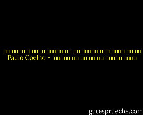 كل ما يحدث مرة واحدة قد لا يتكرر أبدا ، ولكن ما يحدث مرتين لا بد له من ثالثة. - Paulo Coelho