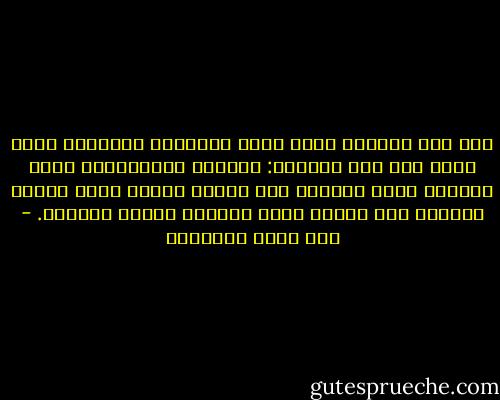 قال ذلك القائد حكمة بقيت أتذكرها وأقولها كلما حاول شخص خرق النظام: النظام كالبالون، جميل متماسك يؤدي المهمة حتى يثقب، بعدها يتسع الثقب وينتهي إلى بقايا يداس عليها، وهكذا النظام. - عبد الله السعدون