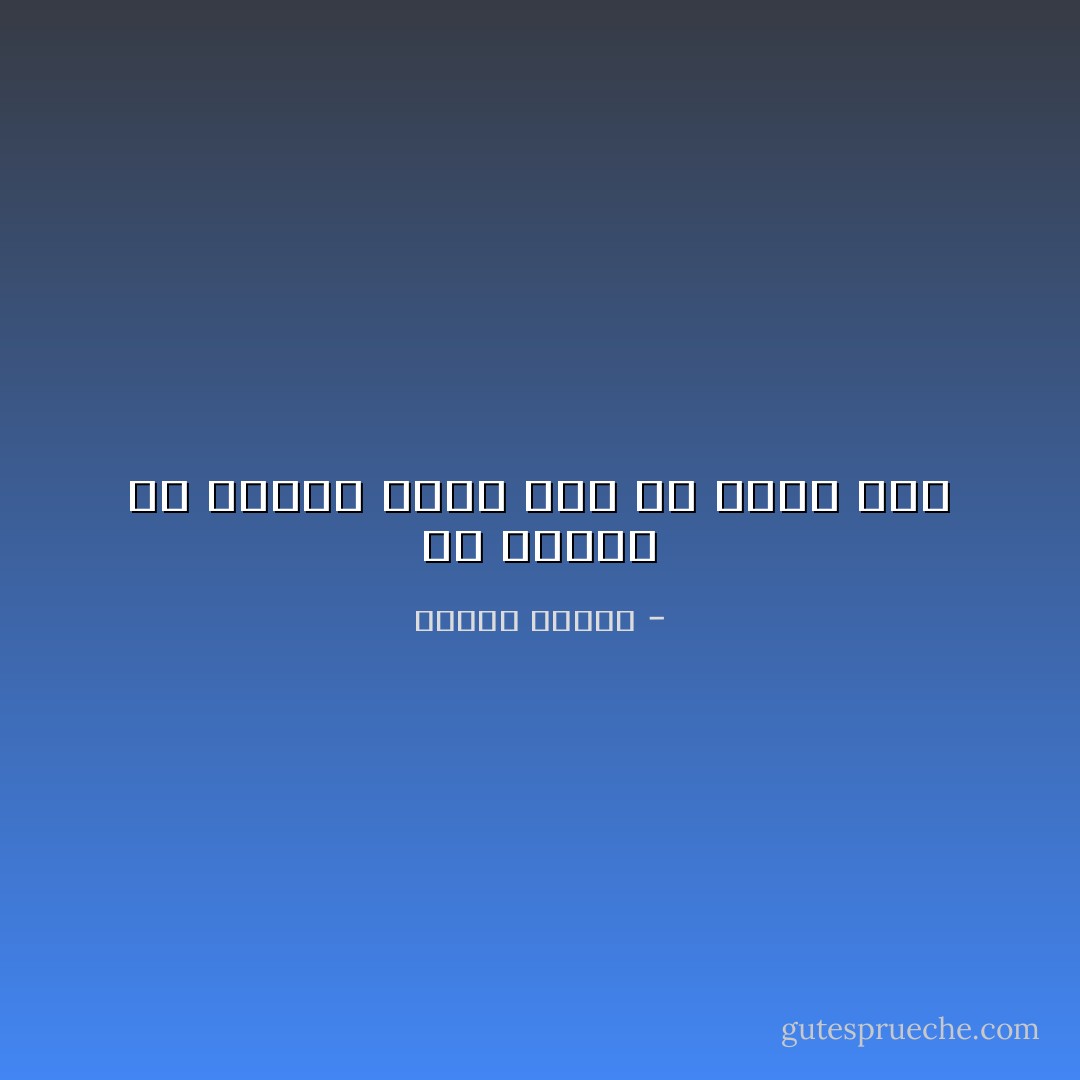 إن الآنية هي دائما أكثر مما هي عليه فعلا - مارتن هيدغر