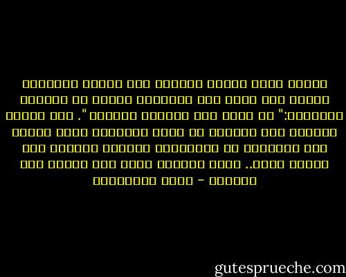 أتخيل لحظة جنونك الجميل هذا عندما استيقظت مبكرة على هطول أول الثلوج، وخرجت في الصقيع للإبراق:" مع هطول أول الثلوج أُقبلك ". خمس كلمات تبعثين بها فتكتسح كل نقاط الحراسة التي أحطنا بها قلبينا، كل الحواجز، وتندفع مودتنا إلى منعطف جديد.. أهيم متأملا إياه على المدى غير المرئي - محمد المخزنجي